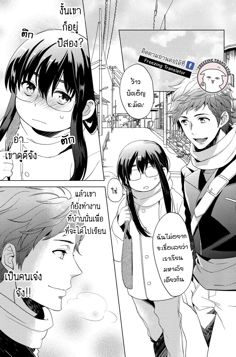 Chubby Cinderella!! Ch.9 [TH] (3)