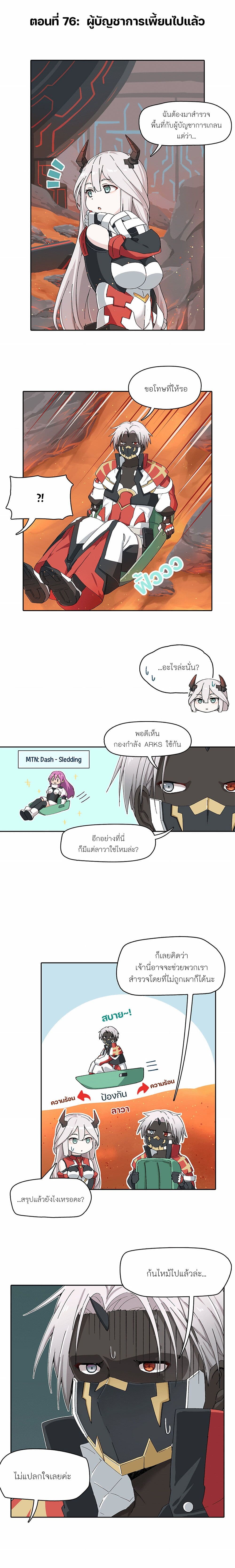 PSO2 Comic Central! ตอนที่ 76 (1)