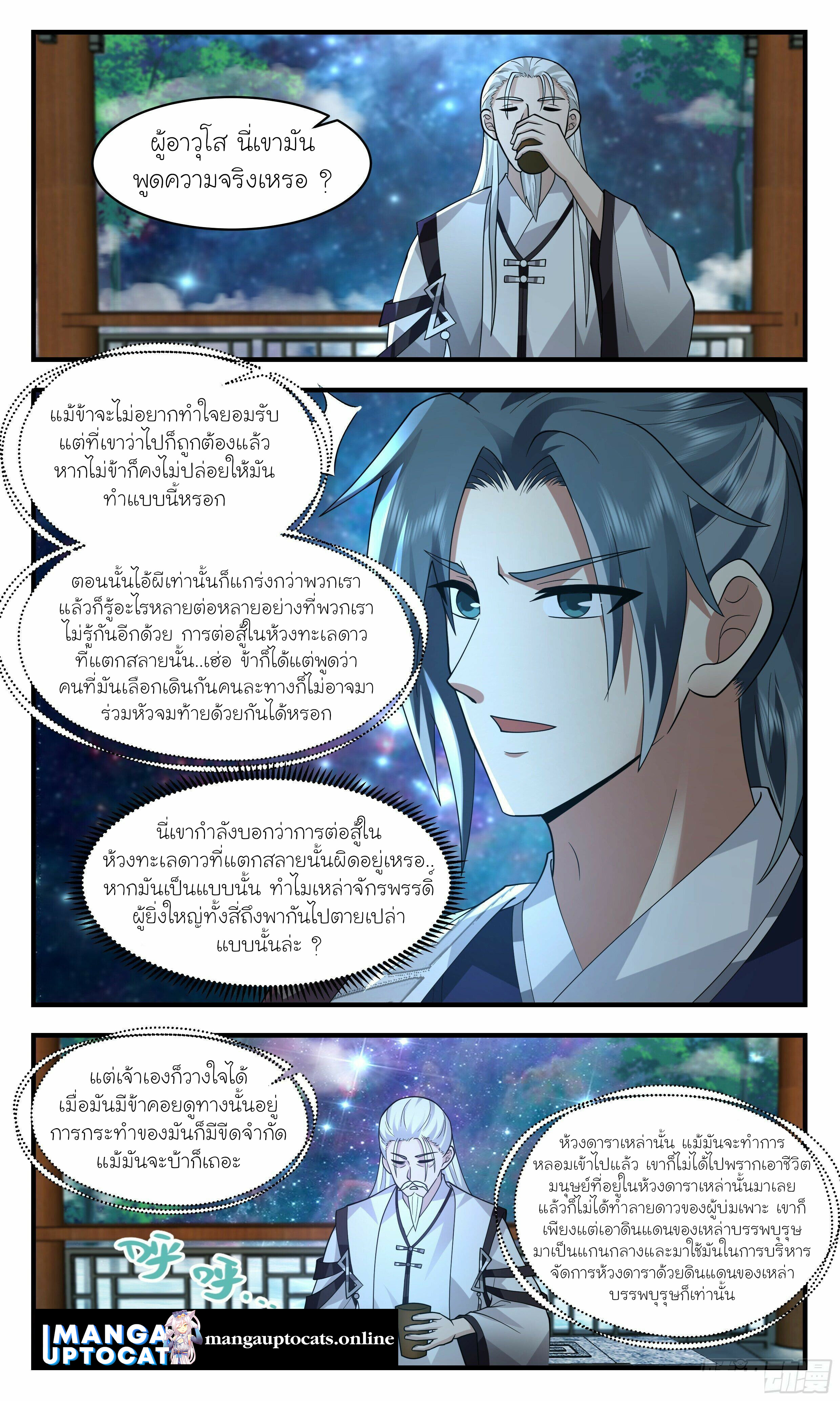 Martial Peak เทพยุทธ์เหนือโลก ตอนที่ 2496 (10)