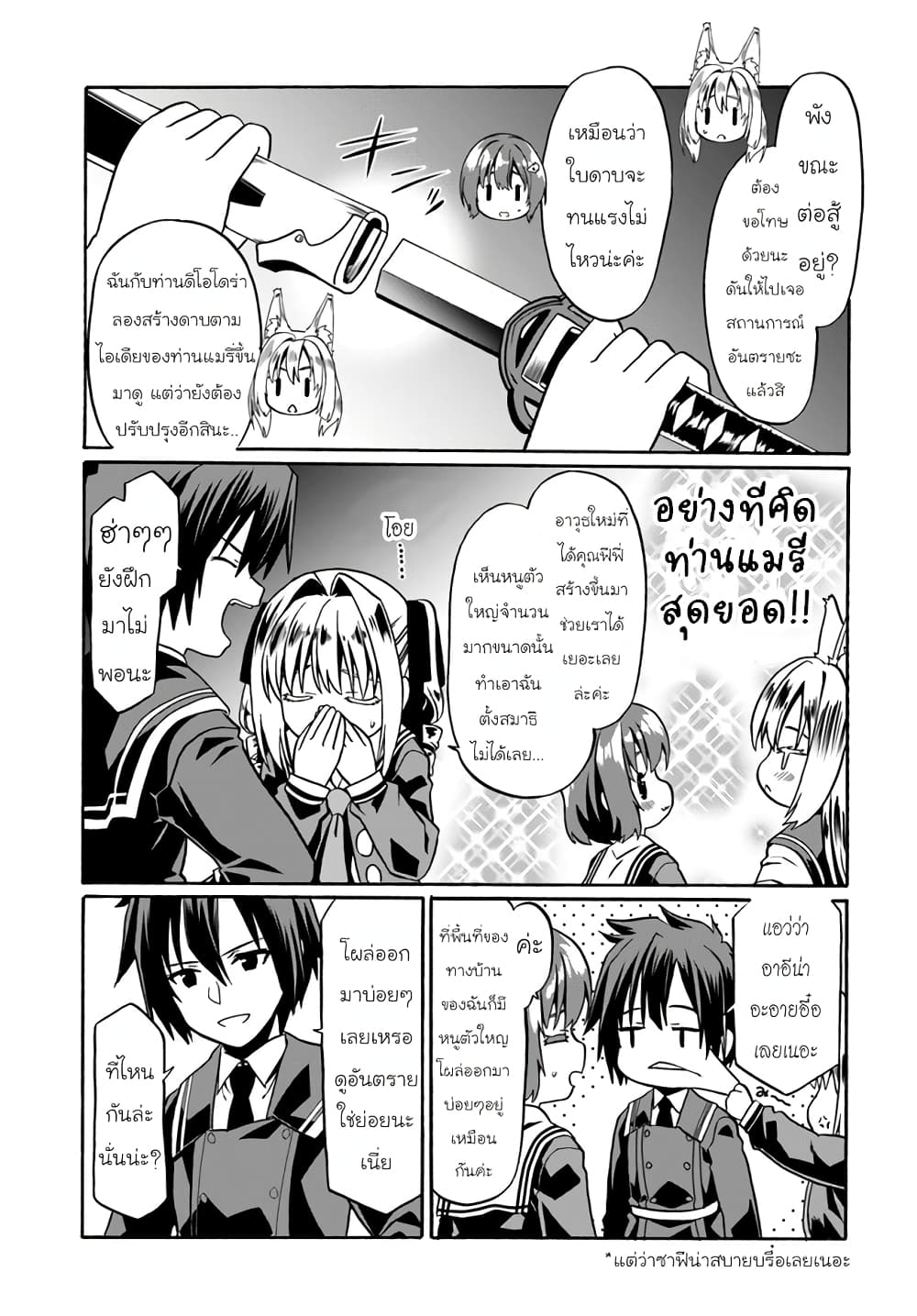 Douyara Watashi No Karada Wa Kanzen Muteki No You Desu Ne ตอนที่ 42 (25)