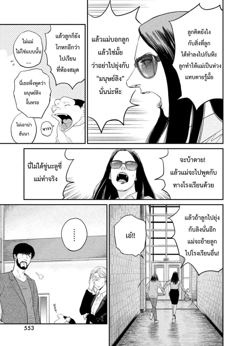 Darwin’s Incident ตอนที่ 4 (17)