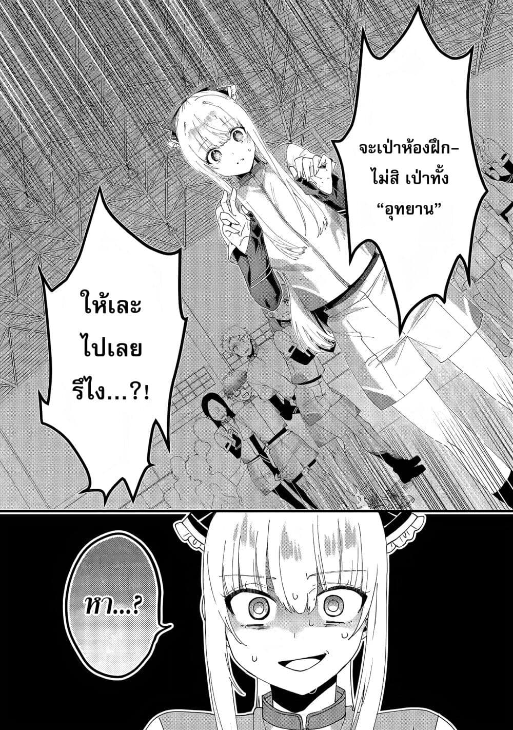 King’s Proposal ตอนที่ 4 (18)