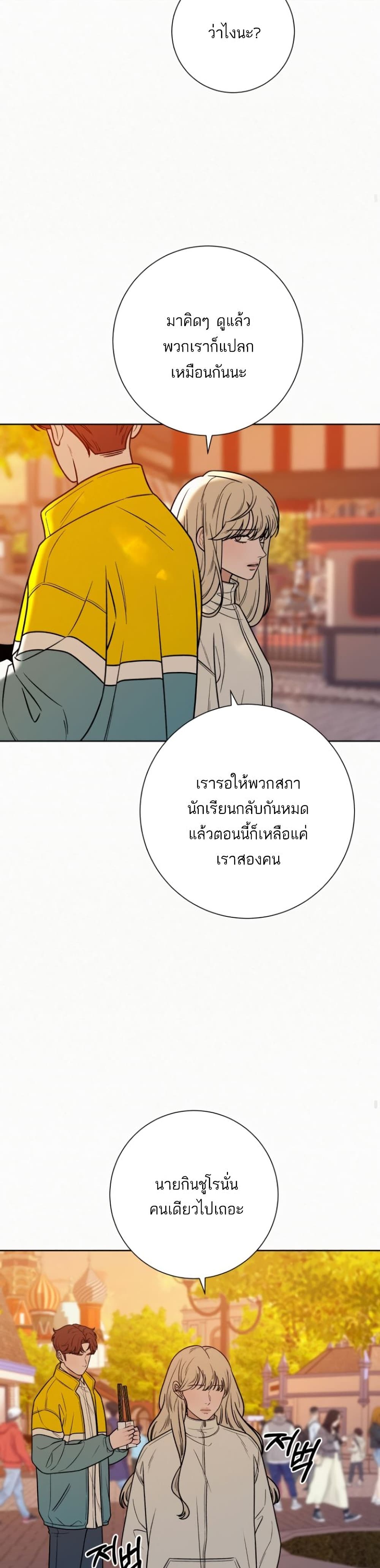 Operation True Love ตอนที่ 30 (36)