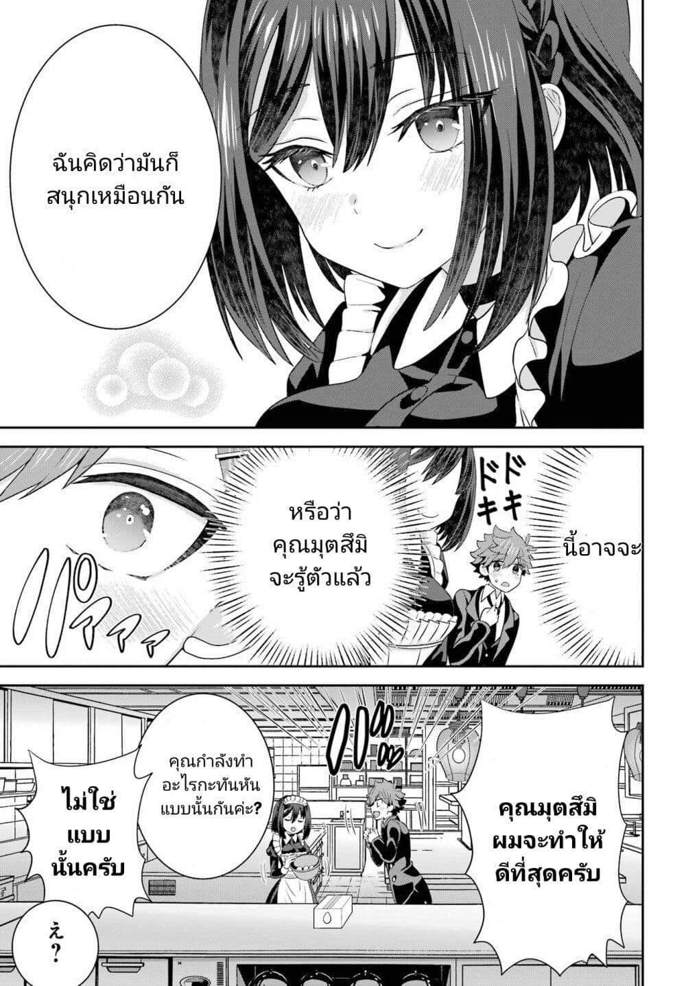 Gomennasai Oujou sama, Ore wa Maid ga Sukinan desu ตอนที่ 5 (5)