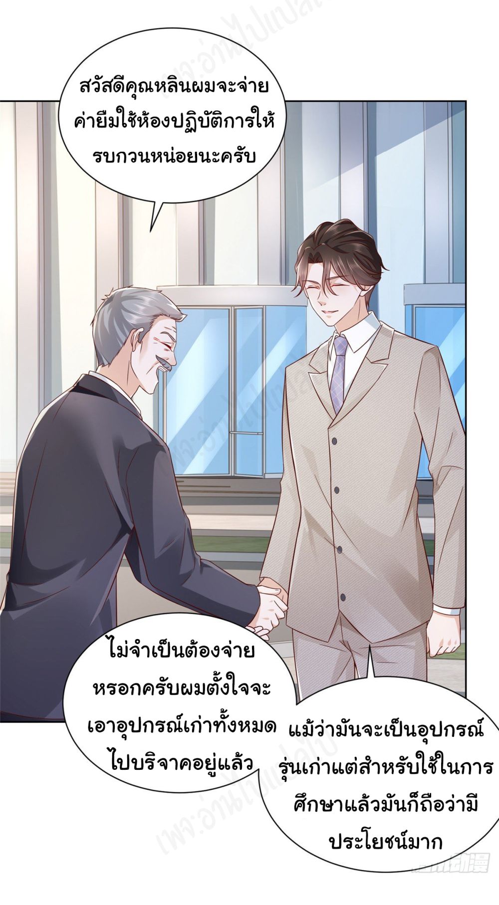 I Randomly Have a New Career Every Week ตอนที่ 44 (14)