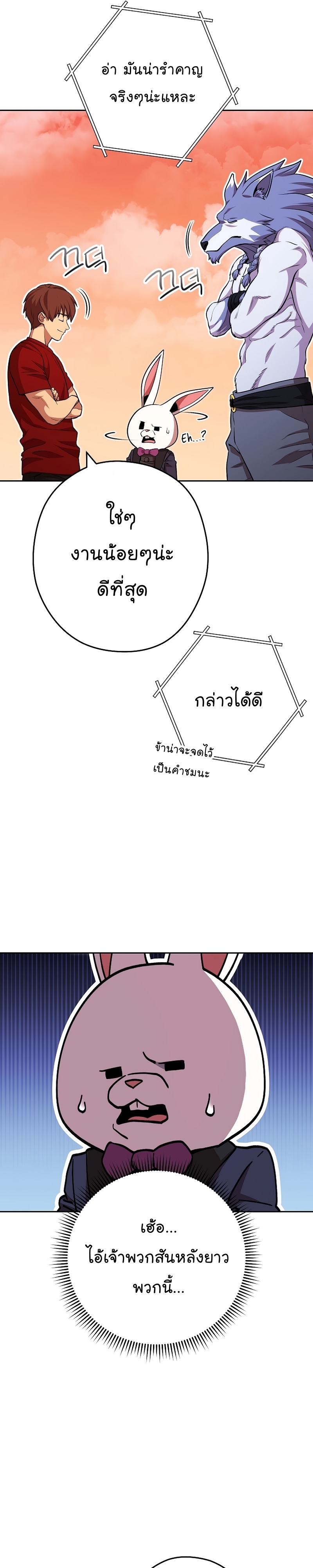 Dungeon Reset ตอนที่138 (10)