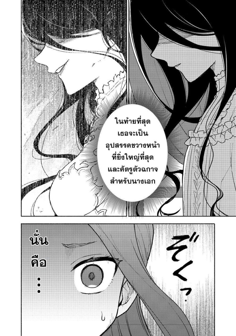 Otome Game no Heroine de Saikyou Survival @COMIC ตอนที่ 17 (9)