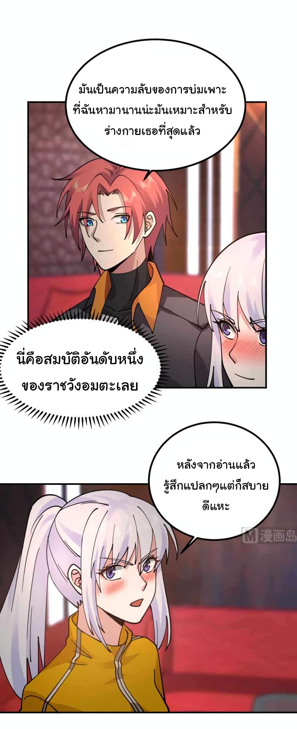 I Have a Dragon on My Body ตอนที่ 509 (10)