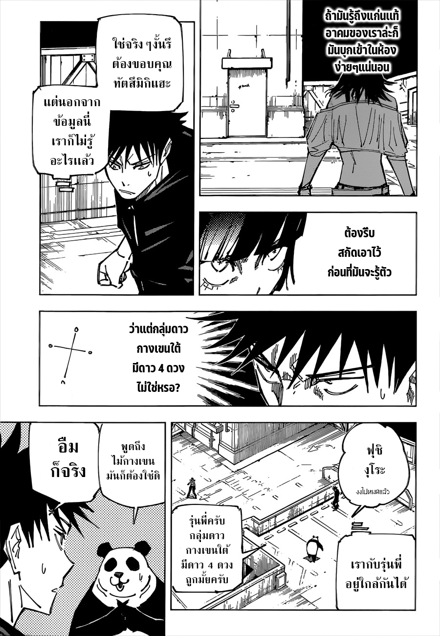 Jujutsu Kaisen มหาเวทย์ผนึกมาร 156 (8)