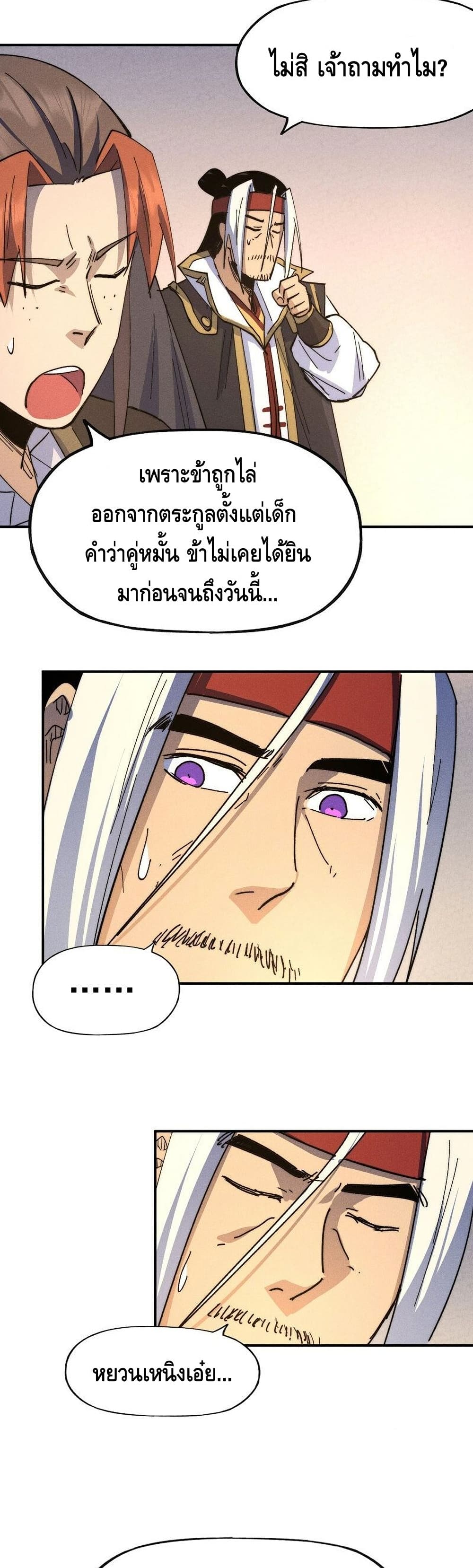 The Strongest Emperor ตอนที่ 116 (20)