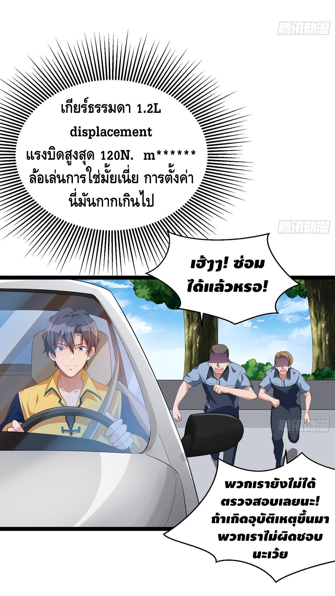 God System 9999 ตอนที่ 39 (20)