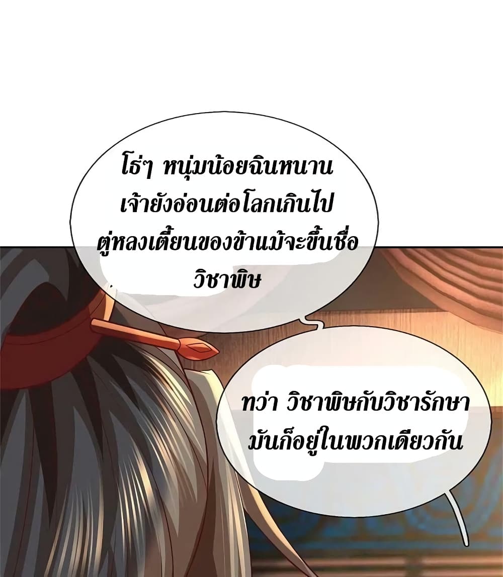 Sky Sword God ตอนที่ 571 (23)