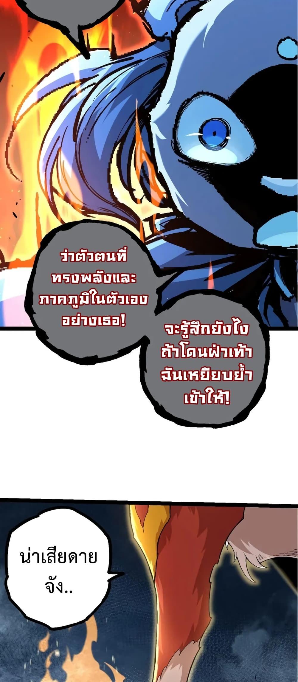 Evolution from the Big Tree ตอนที่ 111 (46)