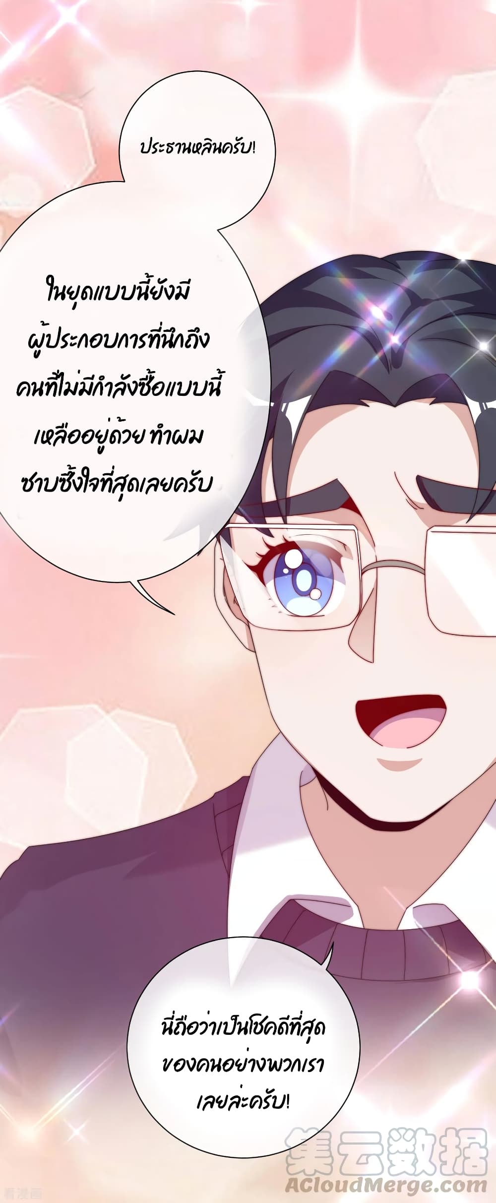 I am The Richest in The World ข้านี่แหละจะรวยที่สุดในโลก! ตอนที่ 211 (24)