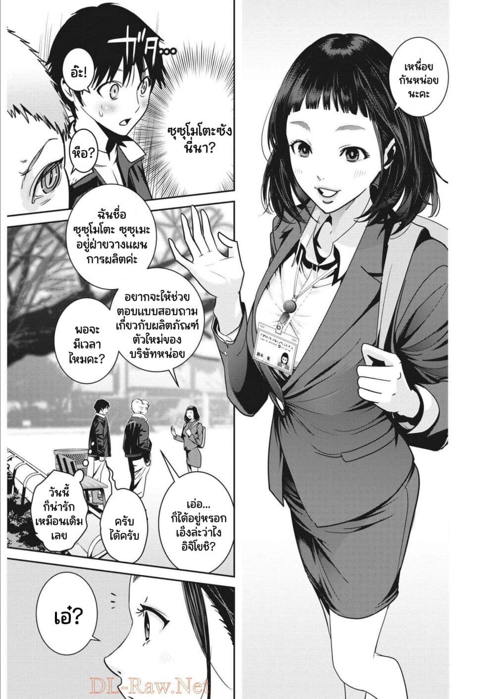 Superball Girl ตอนที่ 1 (16)