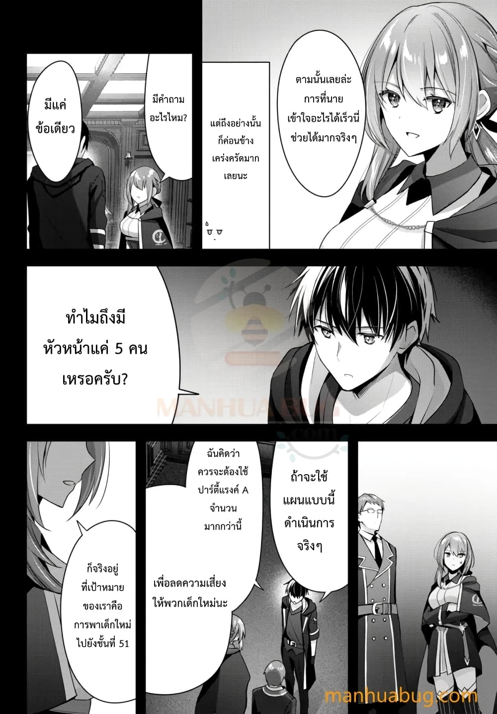 Yuusha Party O Oida Sareta Kiyou Binbou ตอนที่ 4 (11)