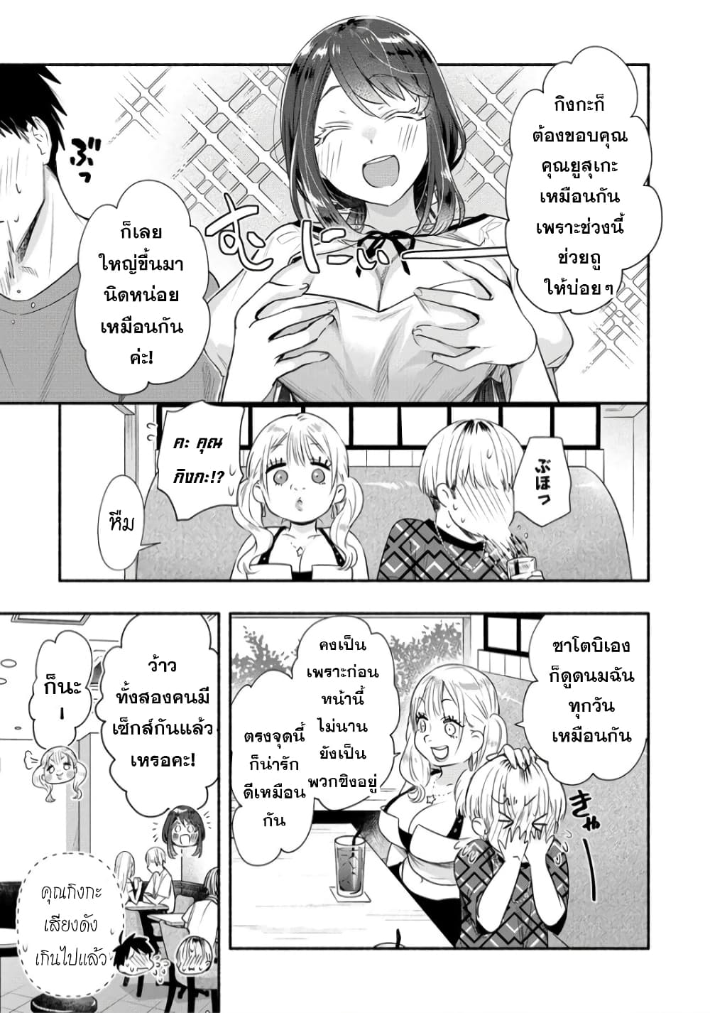 Yuki no Niiduma wa Boku to Tokeaitai 24 (13)