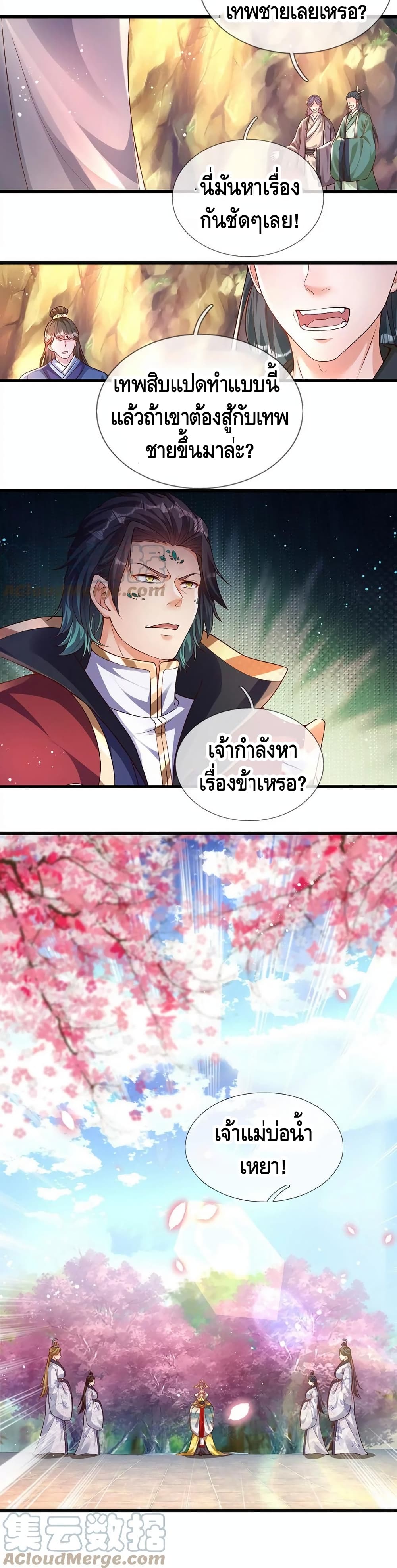 Opening to Supreme Dantian ตอนที่ 64 (7)