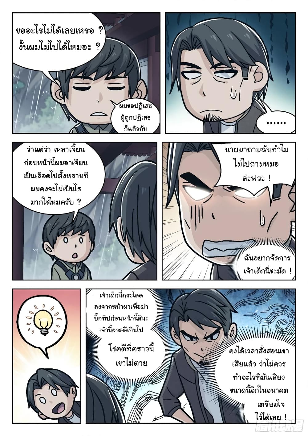 Beyond The Sky ตอนที่ 71 (11)