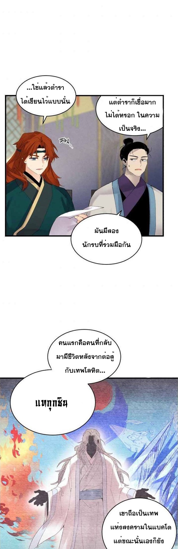 Lightning Degree ตอนที่ 86 (14)