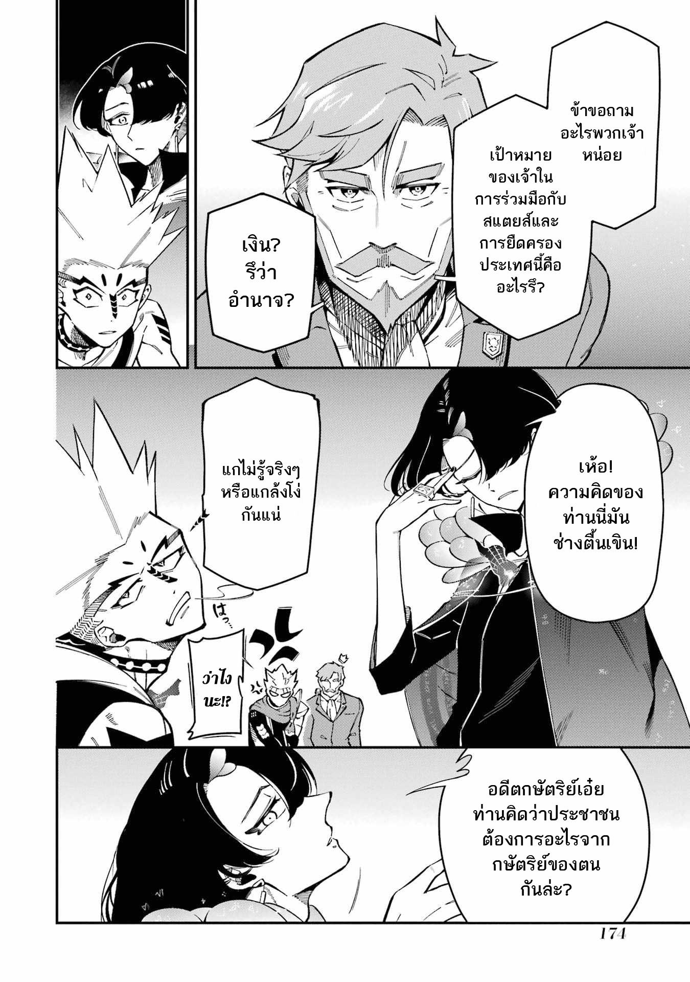 Ansatsu SKILL de Isekai 11 (48)