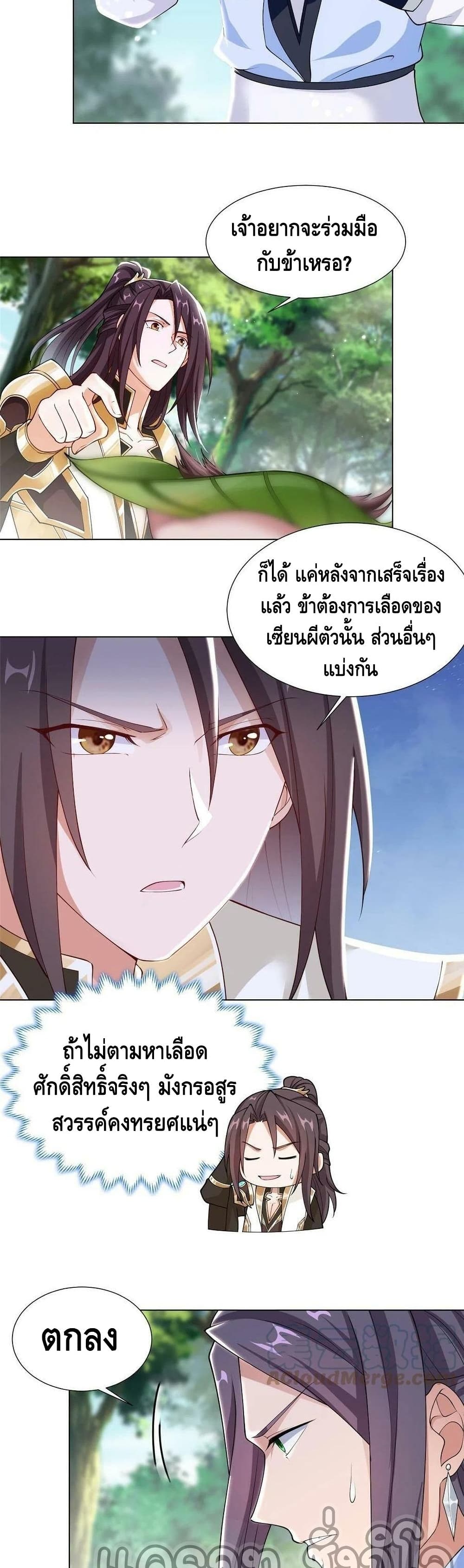 Dragon Shepherd ตอนที่ 186 (9)