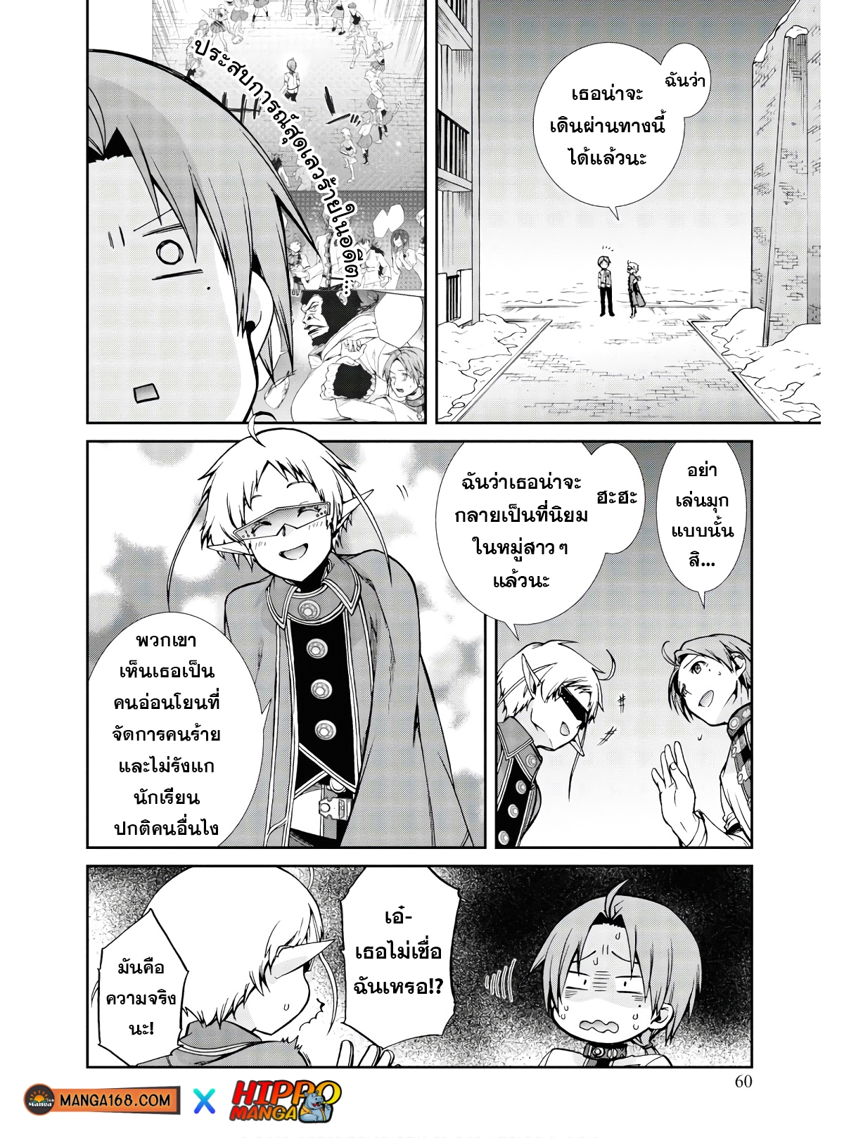 Mushoku Tensei ตอนที่ 70 (21)