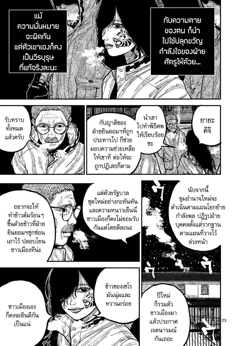 Nippon Sangoku 6 (22)