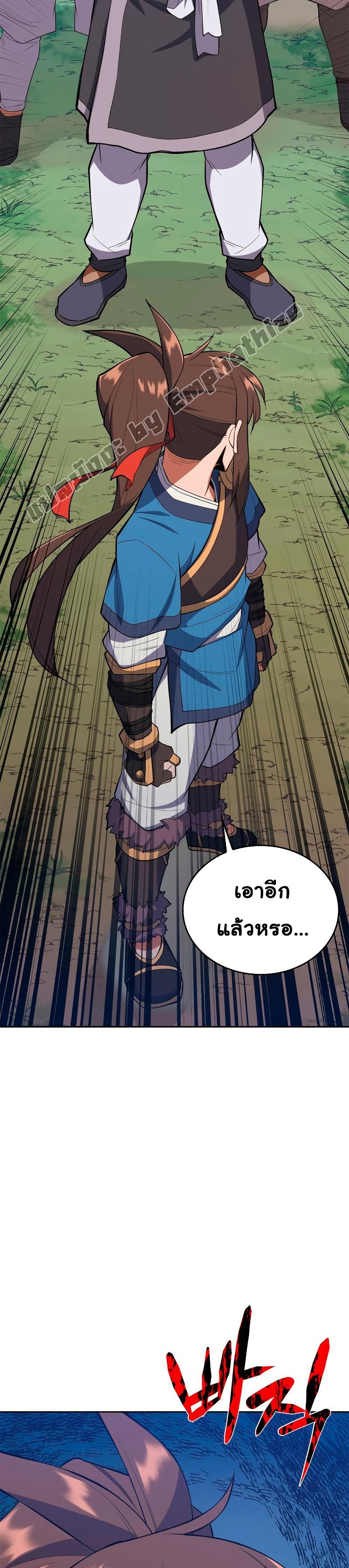 Champion’s Path to Murim ตอนที่ 5 (40)