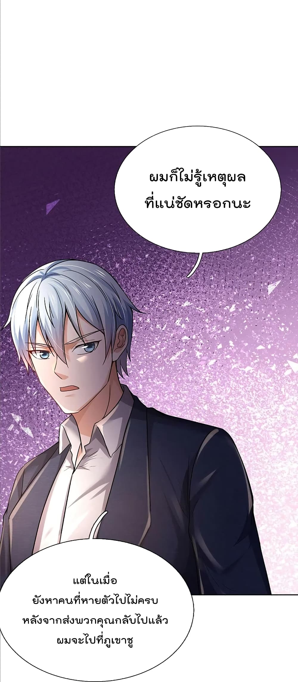 I’m The Great Immortal ข้านี่แหละ ราชันอมตะผู้ยิ่งใหญ่ ตอนที่ 372 (7)