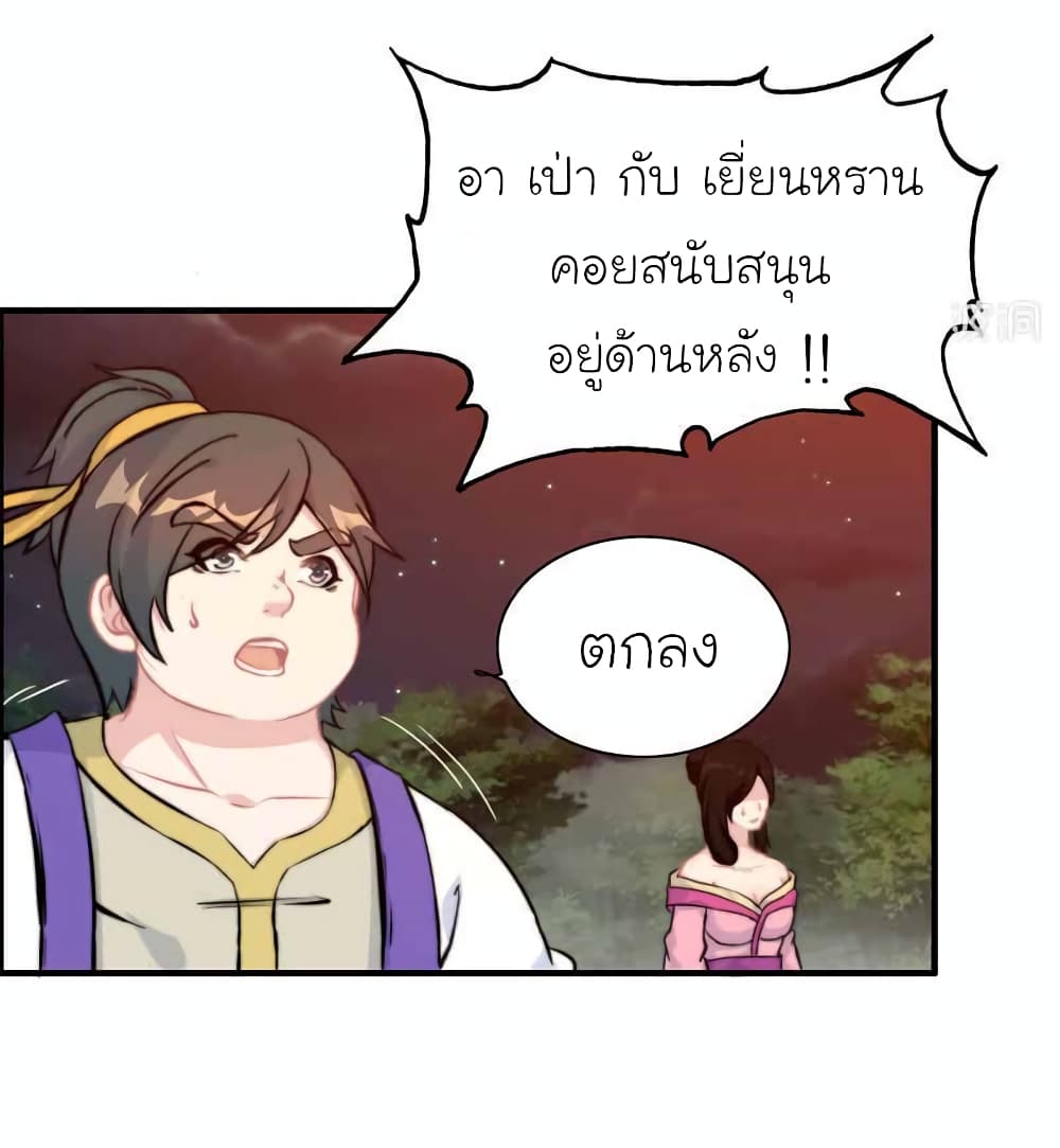 Vengeance of the Heavenly Demon ตอนที่ 109 (3)