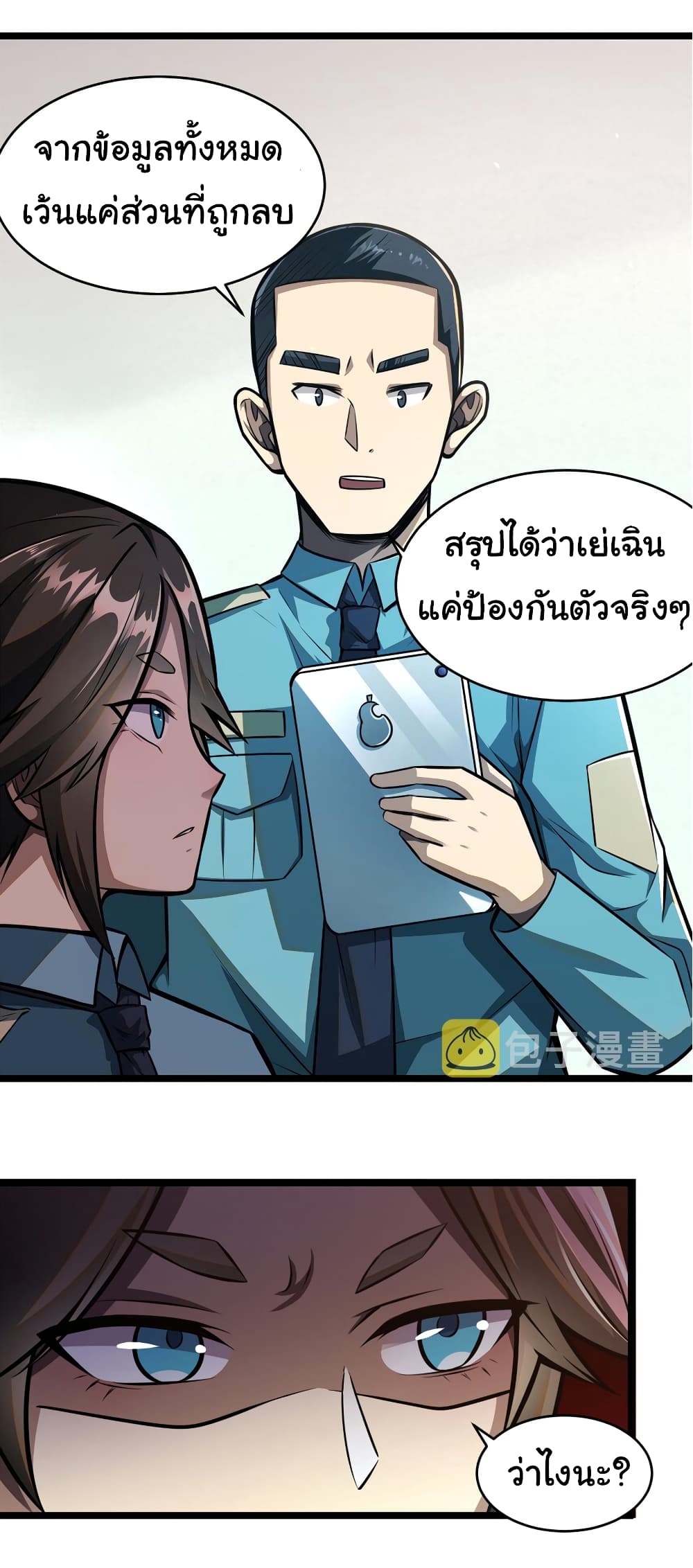 Urban God of Medicine ตอนที่ 5 (20)