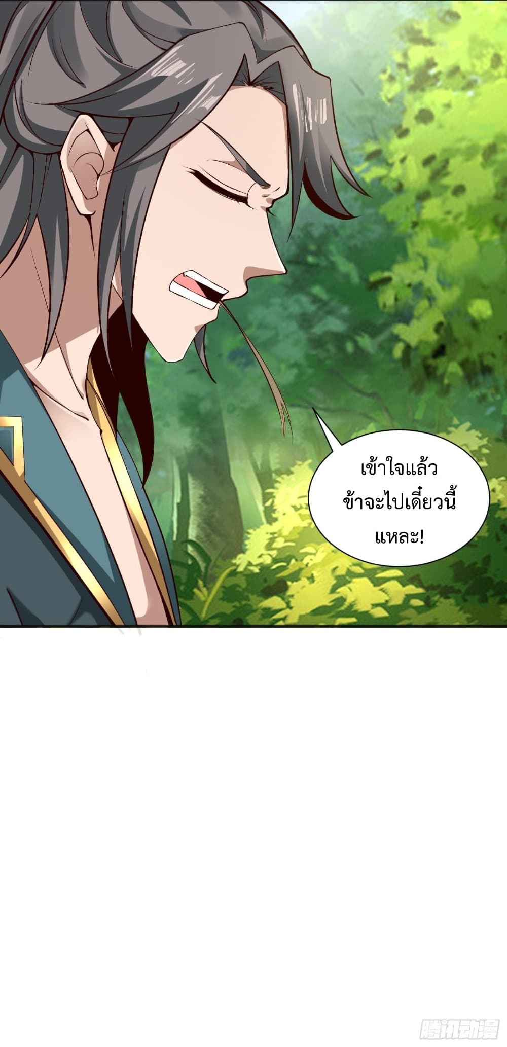 Compulsory Sect Master ตอนที่ 3 (9)