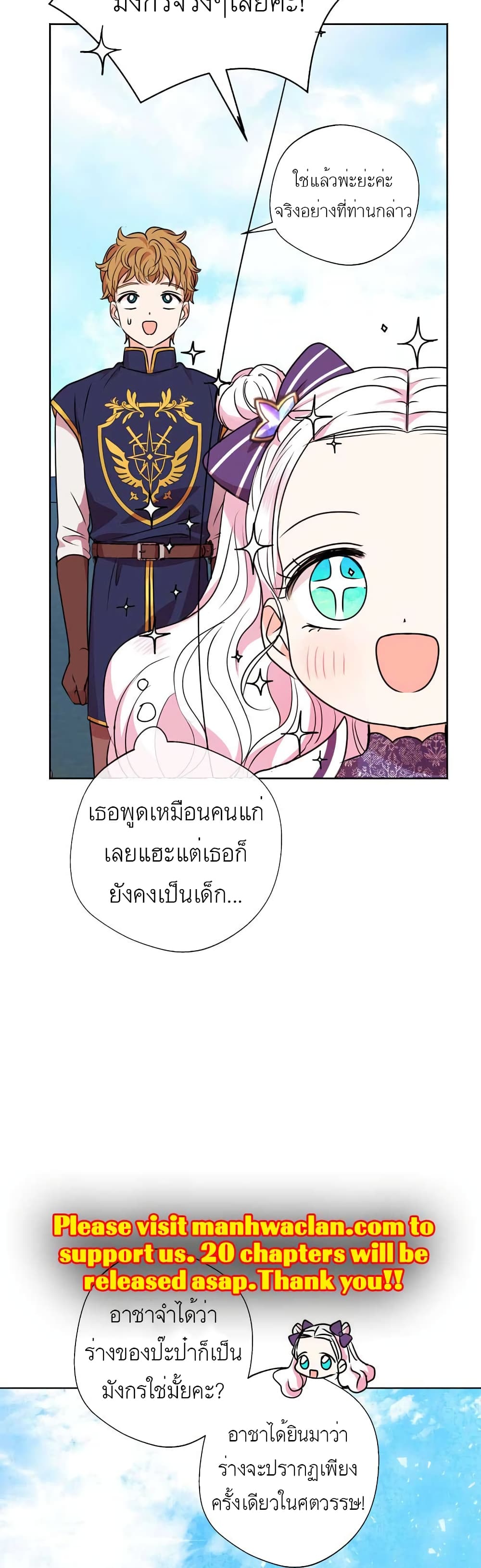 Surviving as an Illegitimate Princess ตอนที่ 14 (14)