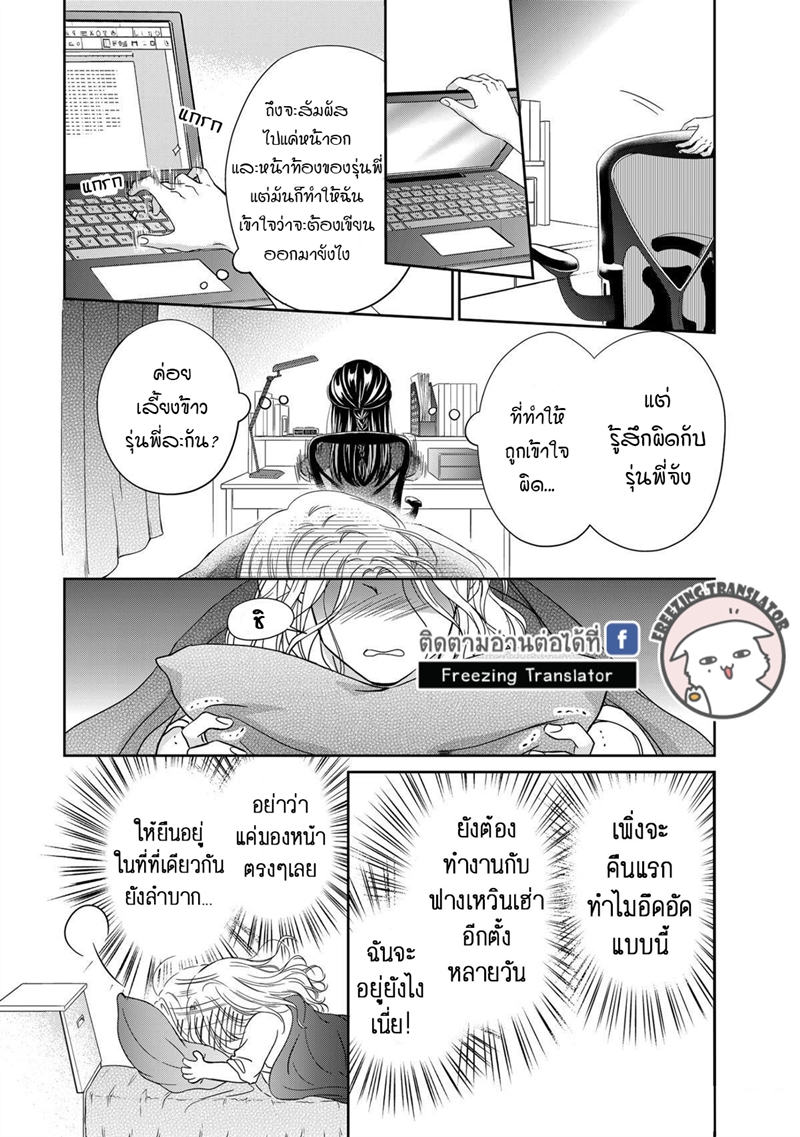 Aiqing Gushi Buhaoshuo ตอนที่10 (19)