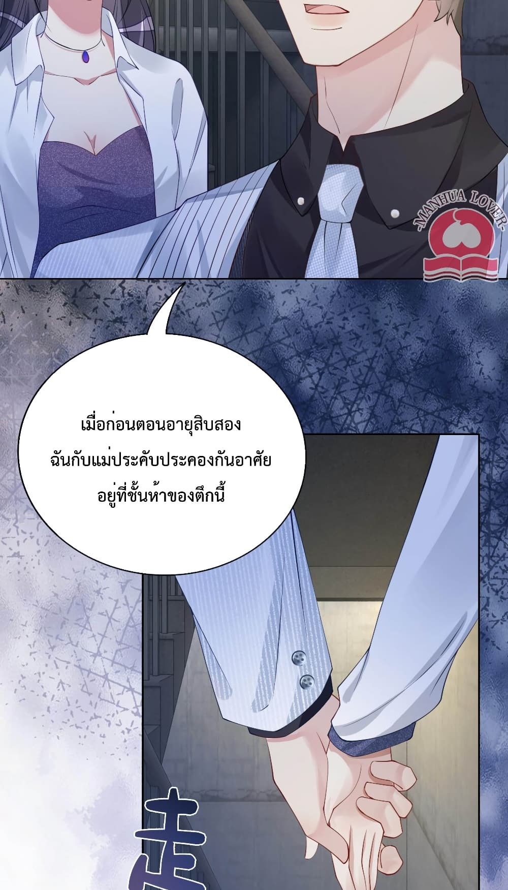 Be Jealous ตอนที่ 11 (7)