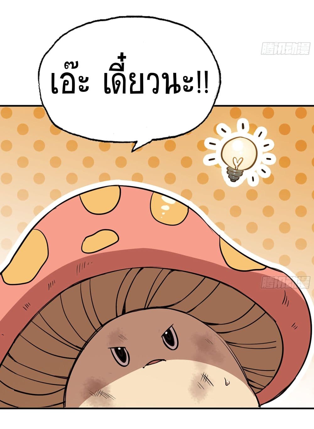 Mushroom Brave ตอนที่ 16 (12)