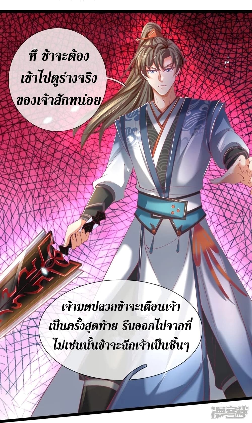 Sky Sword God ตอนที่ 453 (6)