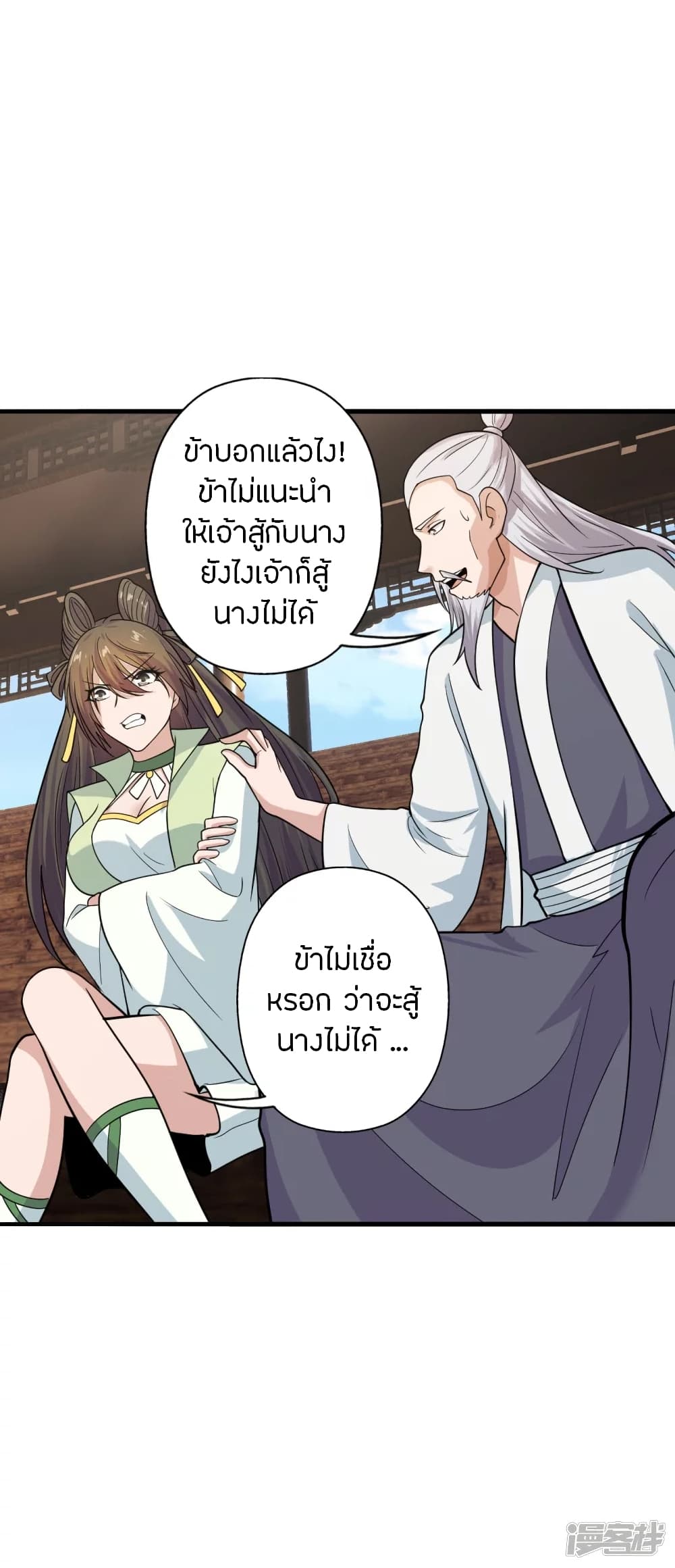 Banished Disciple’s Counterattack ราชาอมตะผู้ถูกขับไล่ ตอนที่ 243 (51)