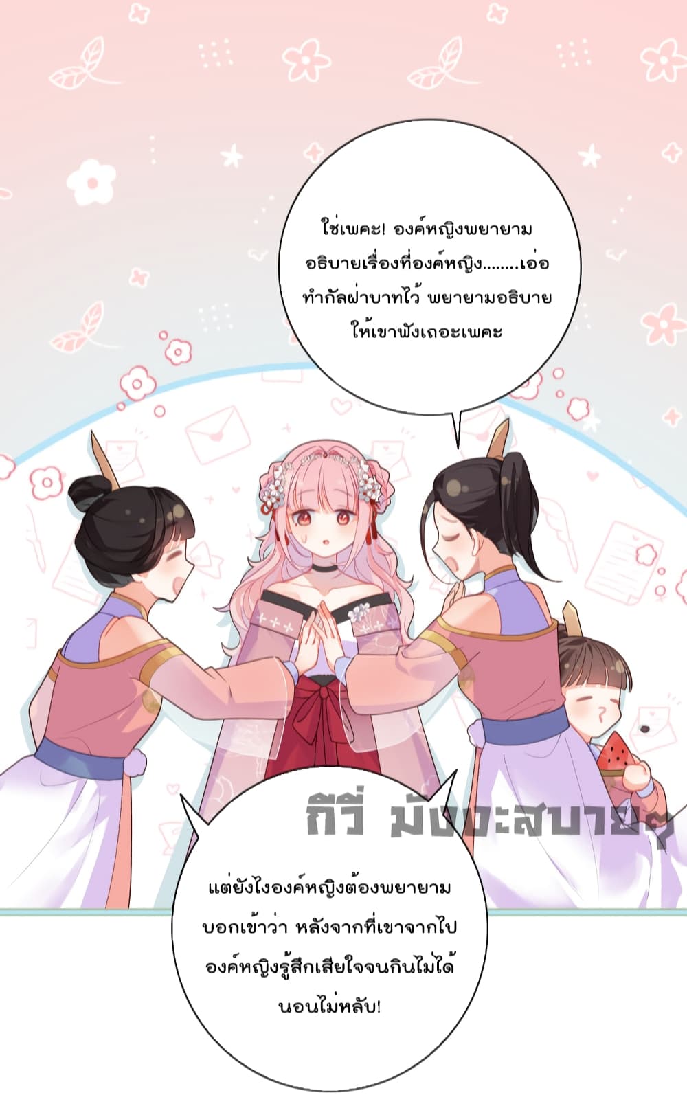 You Are My Princess ตอนที่ 121 (20)