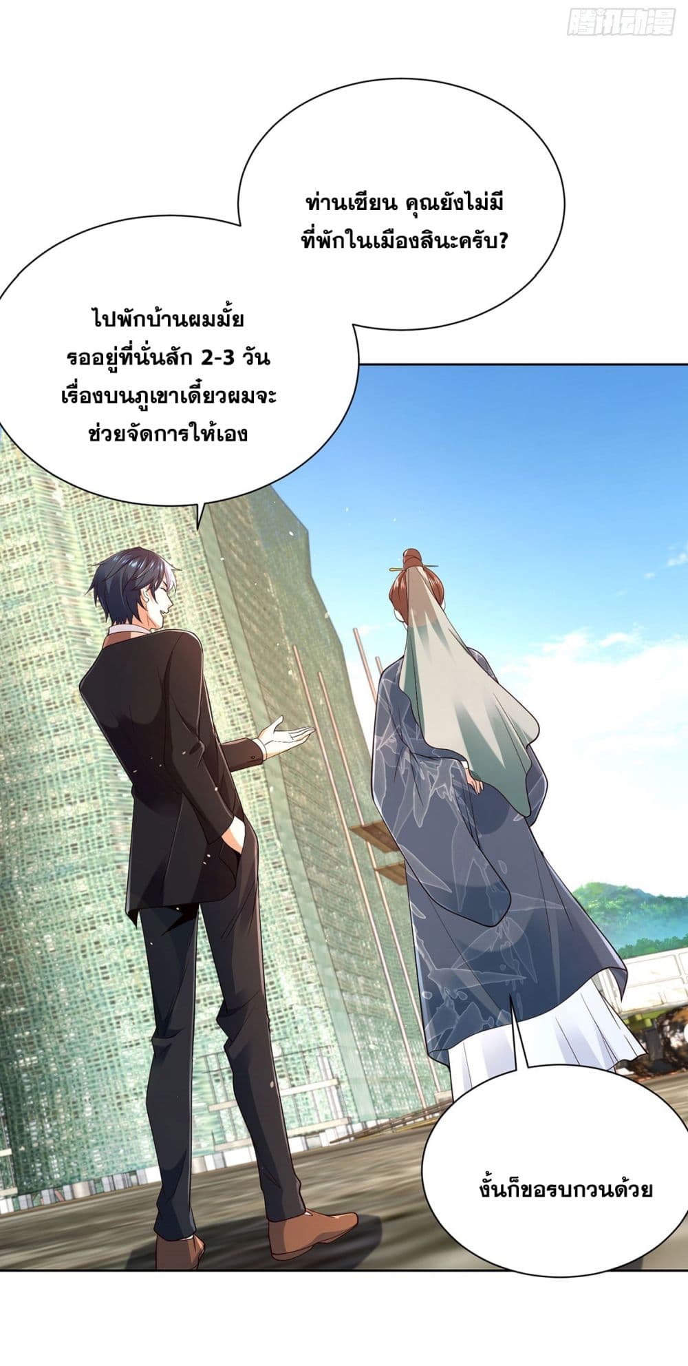 Sorry, I’m A Villain ตอนที่ 81 (7)