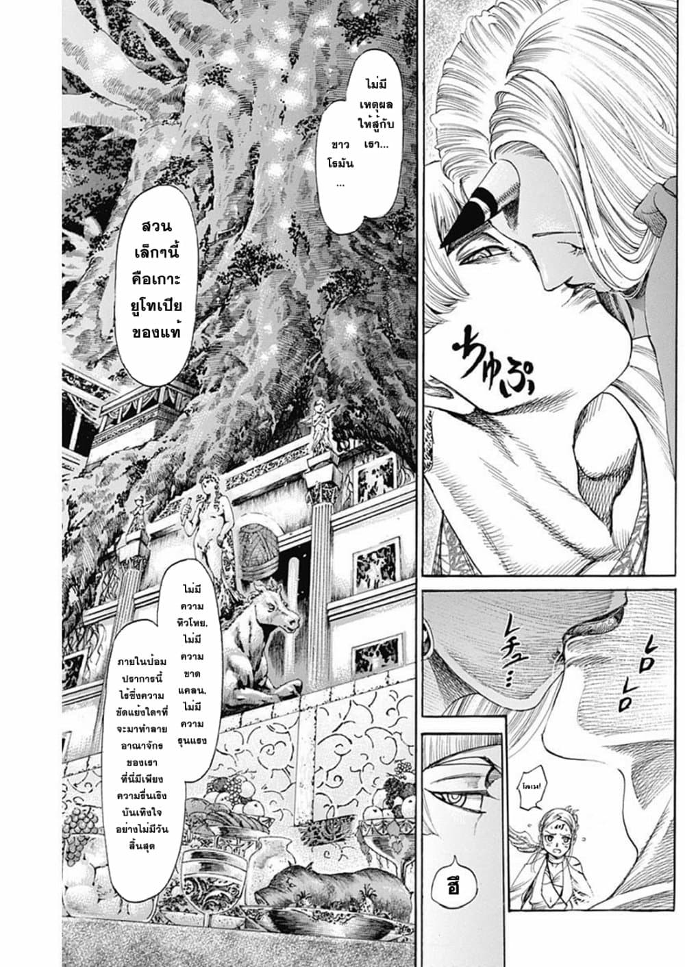 Kurogane No Valhallian ตอนที่ 17 (7)