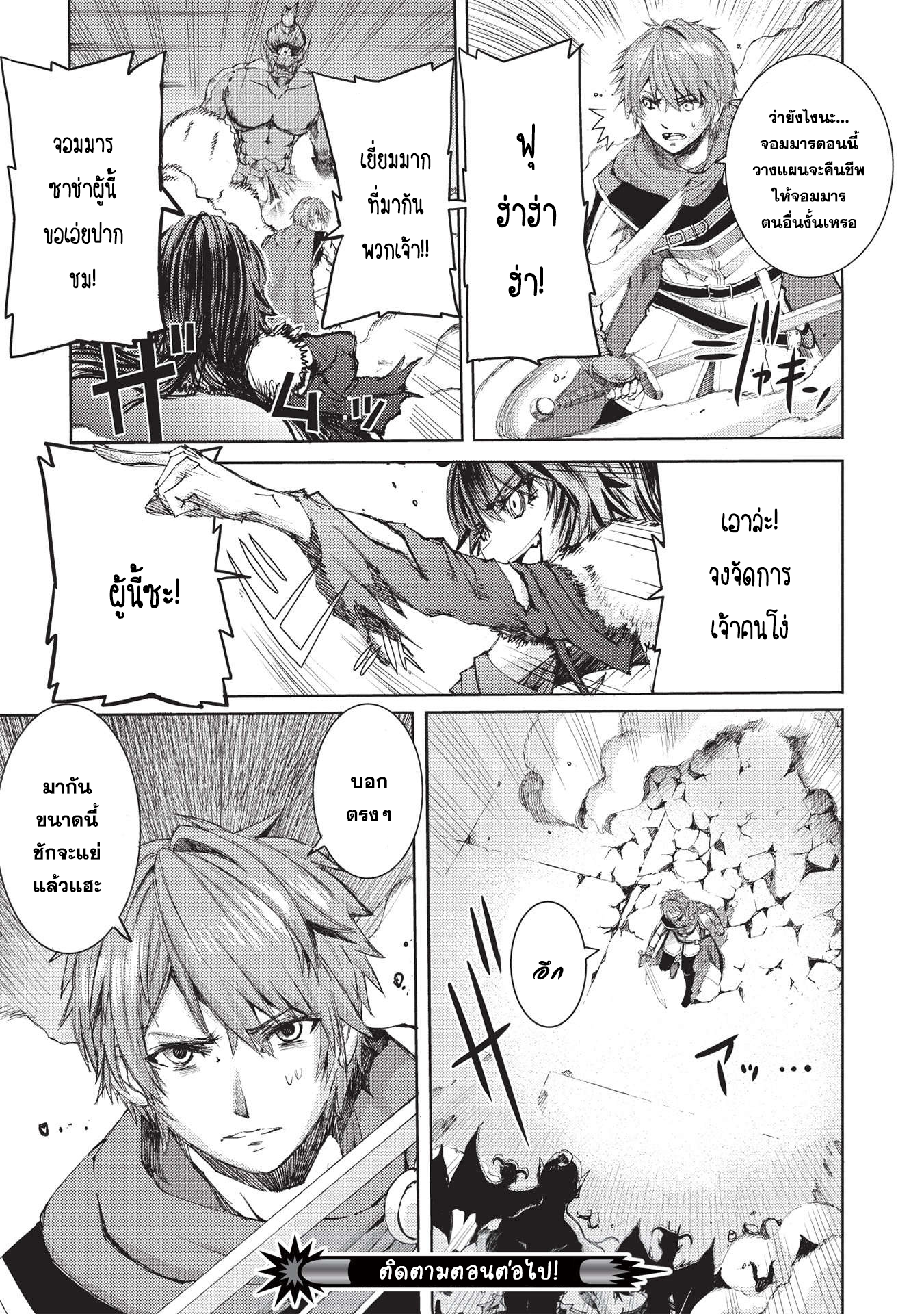 Maou Tsukai No Saikyou Shihai ตำนานจ็อบนักเทมจอมมาร ตอนที่ 1.2 (31)