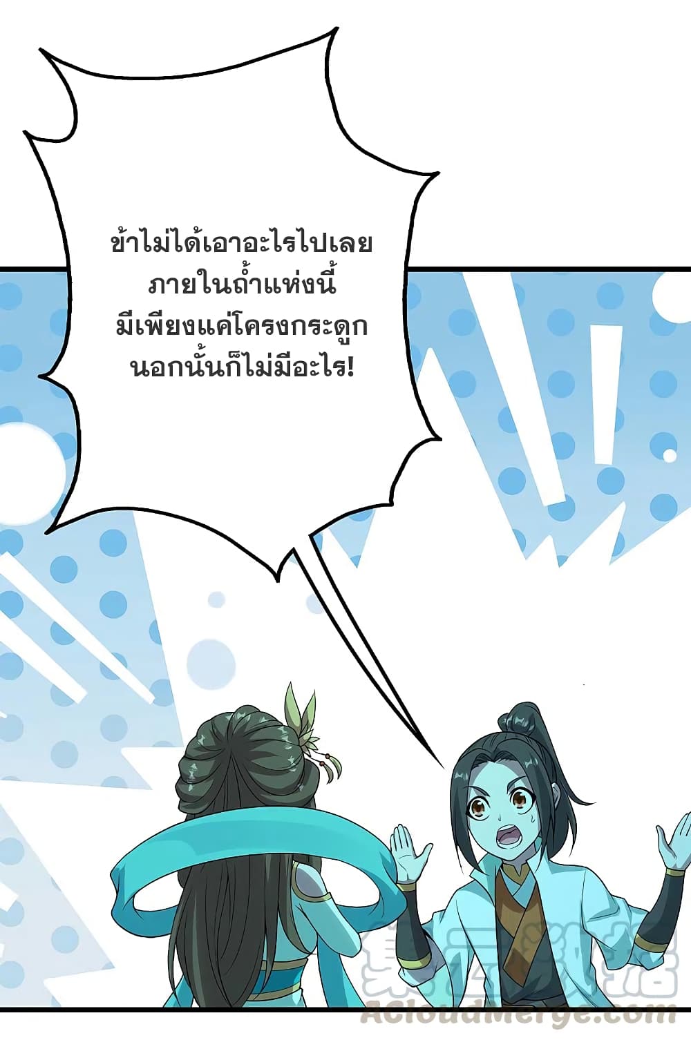 Matchless Emperor เทพอสูรกลืนกินนภา ตอนที่ 208 (25)