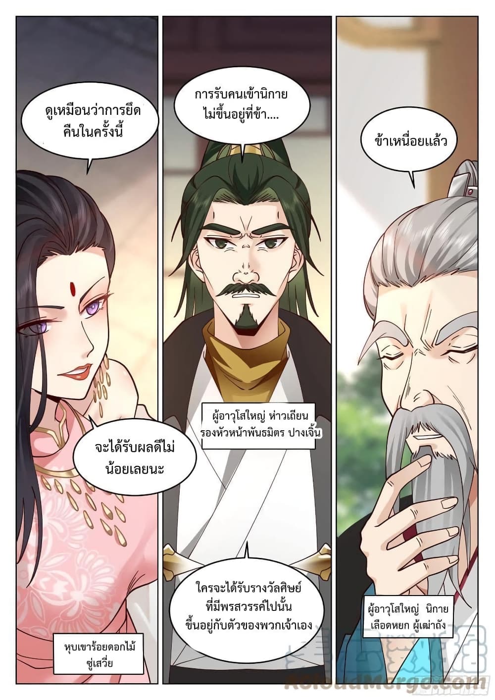 The Sage of the Battle Chakra ตอนที่ 5 (14)