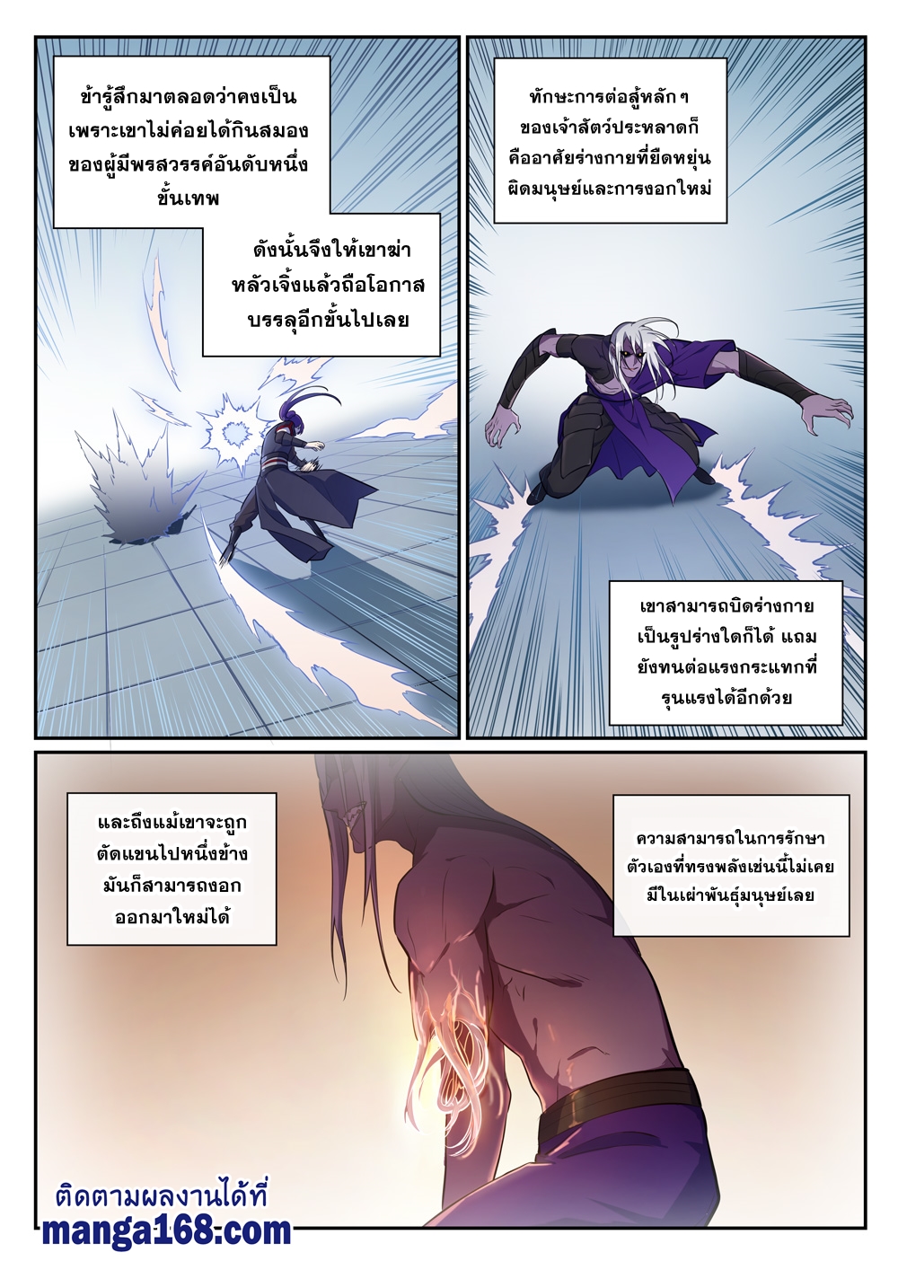 Bailian Chengshen ตอนที่388 (12)