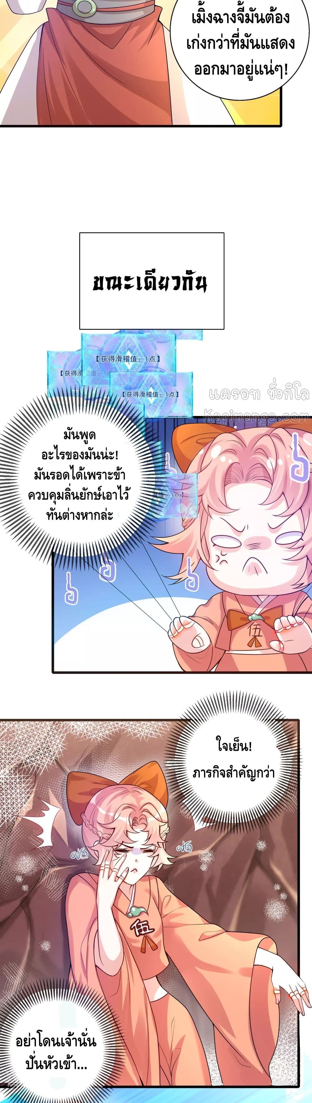 Harmonious Emperor is respected ตอนที่ 109 (12)