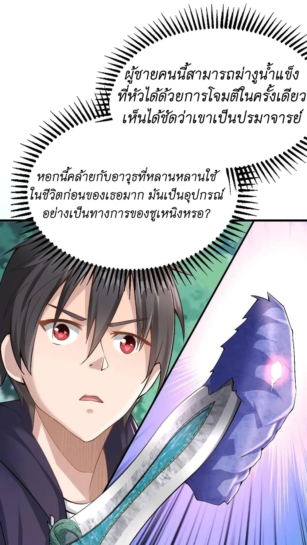 I Accidentally Became Invincible While Studying With My Sister ตอนที่ 14 (2)