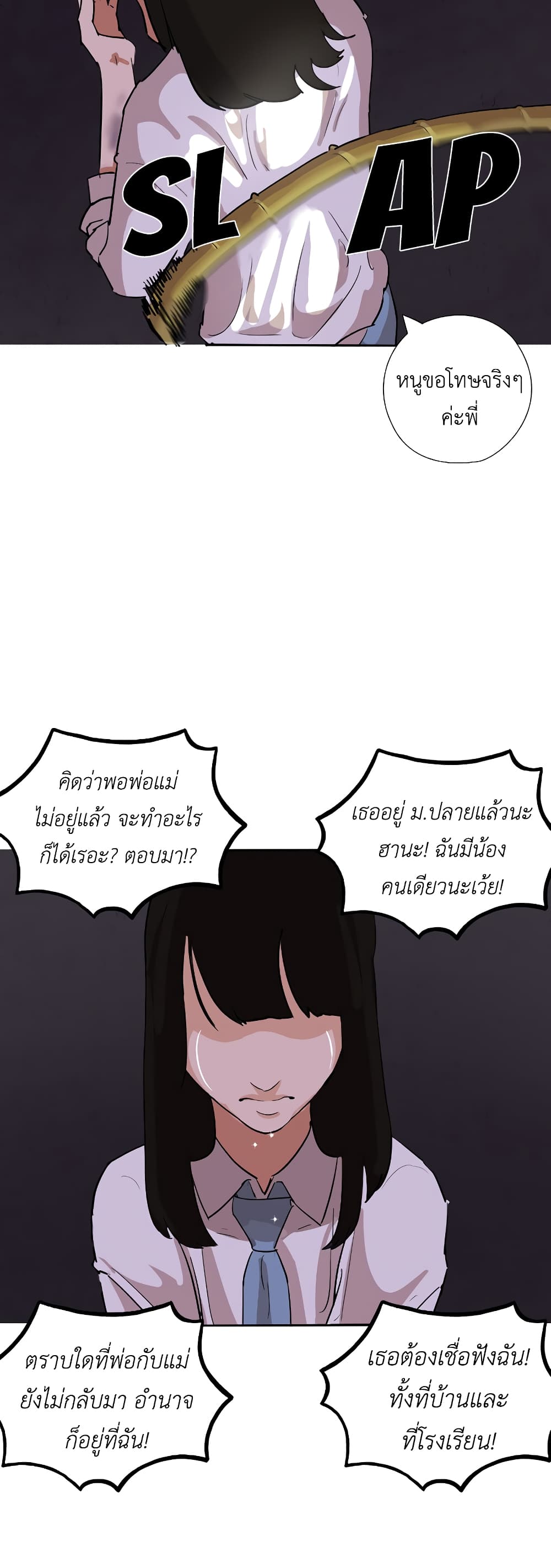 Pisang Raja ตอนที่ 9 (29)