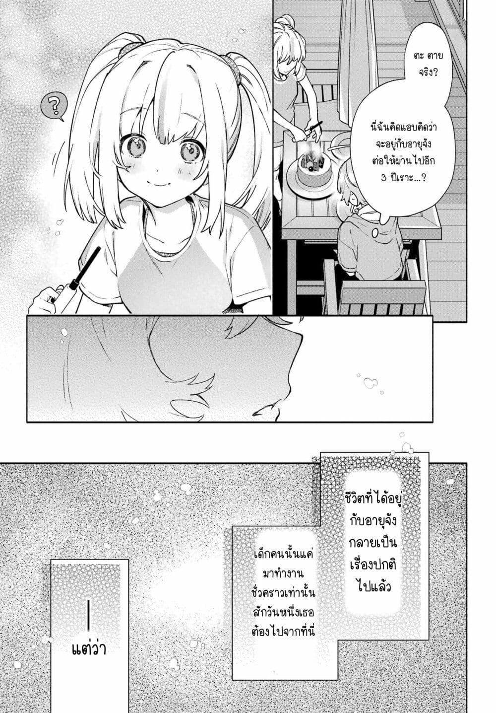 Shimekiri Mae niwa Yuri ga Hakadoru ตอนที่ 9 (29)